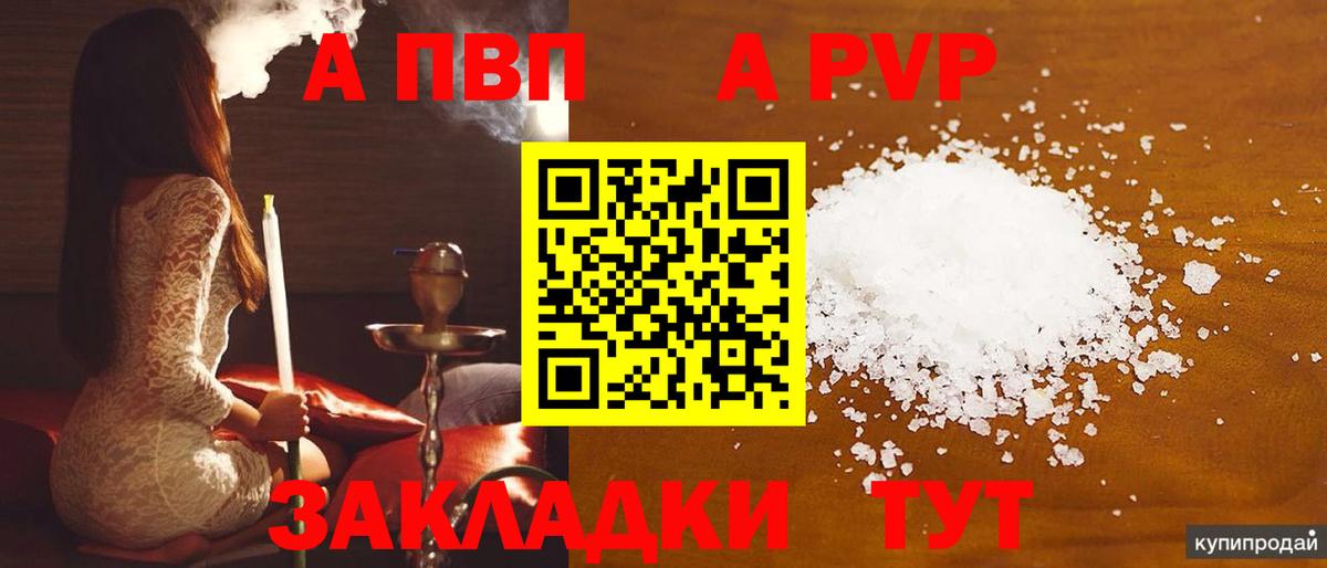 А ПВП Crystall  Альфа ПВП СК  Кувандык  Вход с VPN 