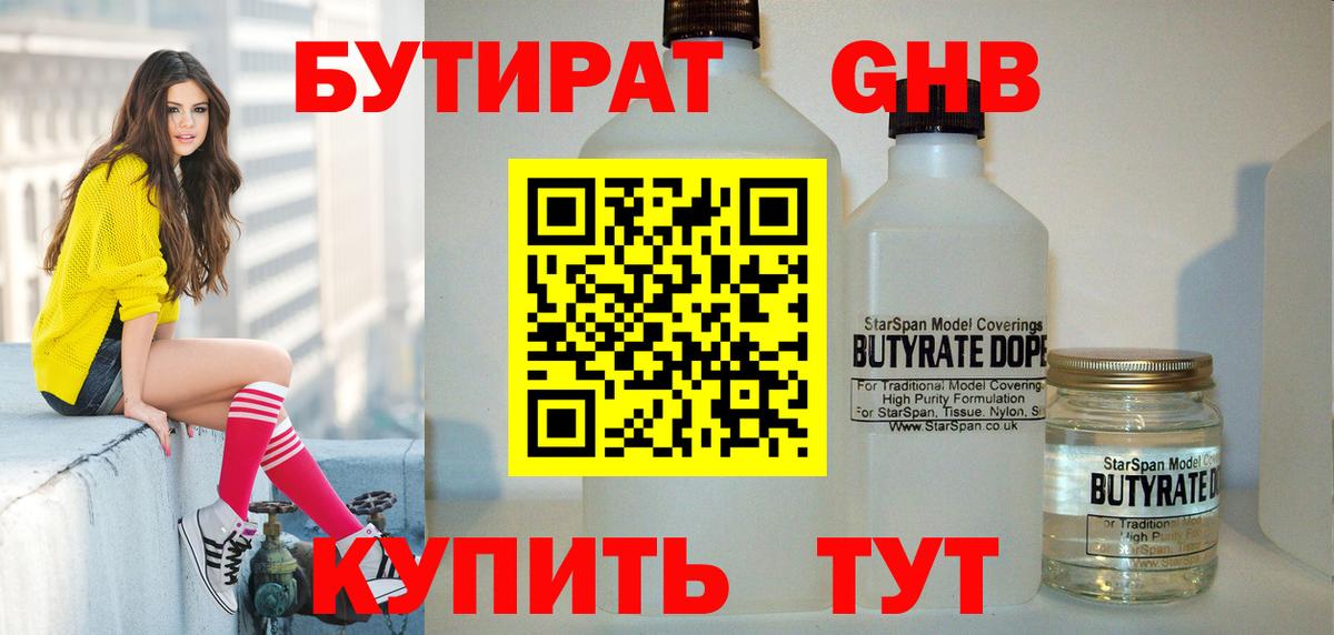 БУТИРАТ бутик Кувандык