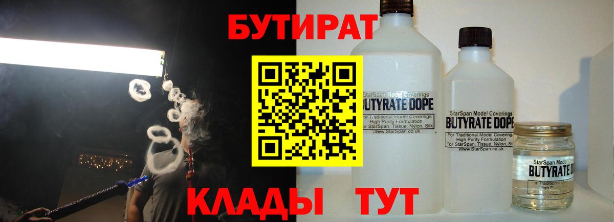 БУТИРАТ вода  Вход с VPN  Кувандык 