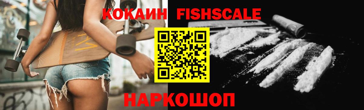 КОКАИН FishScale  Вход с VPN  Кокаин Эквадор  Кувандык 