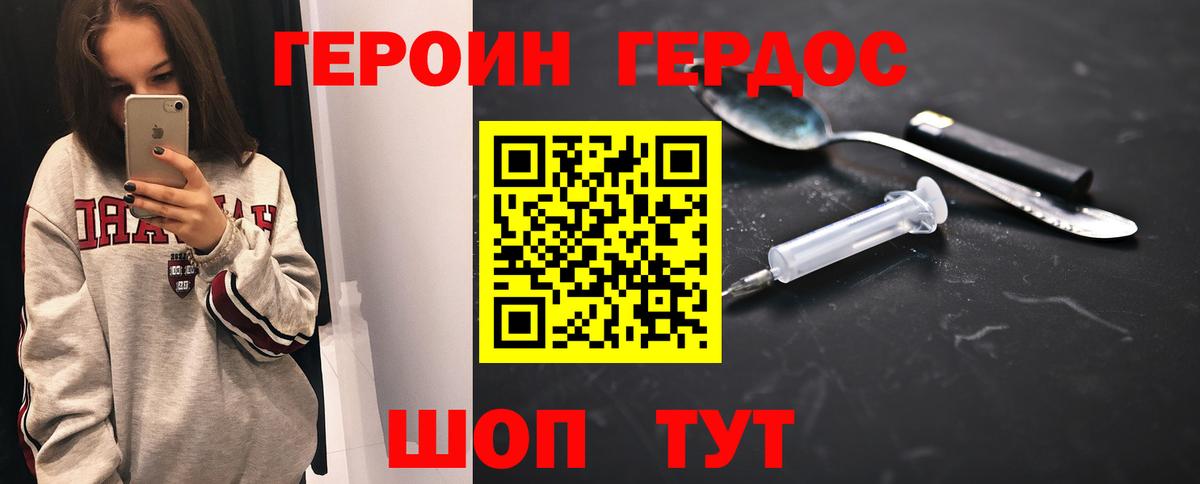 Кувандык  ГЕРОИН  Вход с VPN  Героин хмурый 