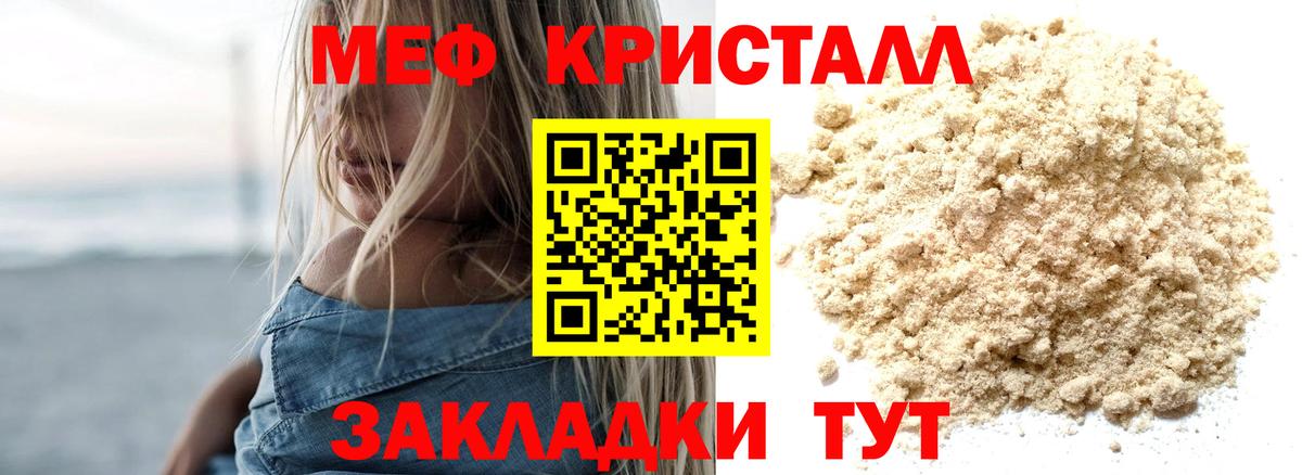 Меф мяу мяу мука Кувандык