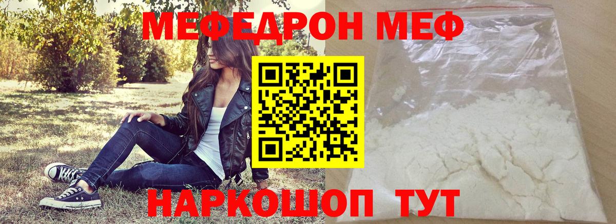 МЕФ  МЕФ mephedrone  Кувандык  Вход с VPN  Мефедрон mephedrone 