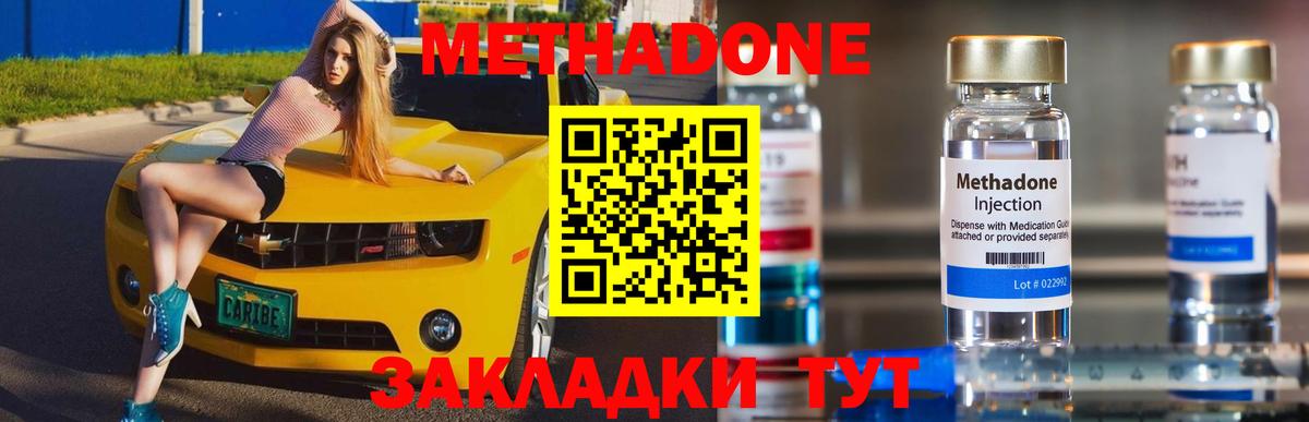 Метадон кристалл  Вход с VPN  Кувандык 