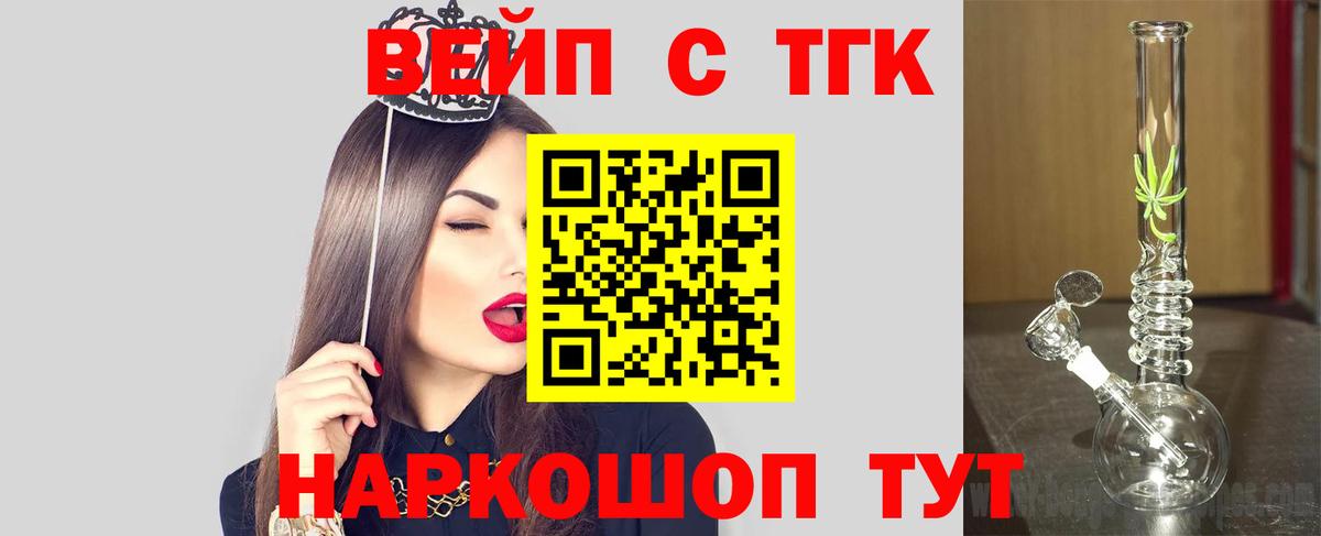 Кувандык  Дистиллят ТГК вейп с тгк  Вход с VPN  Дистиллят ТГК вейп 